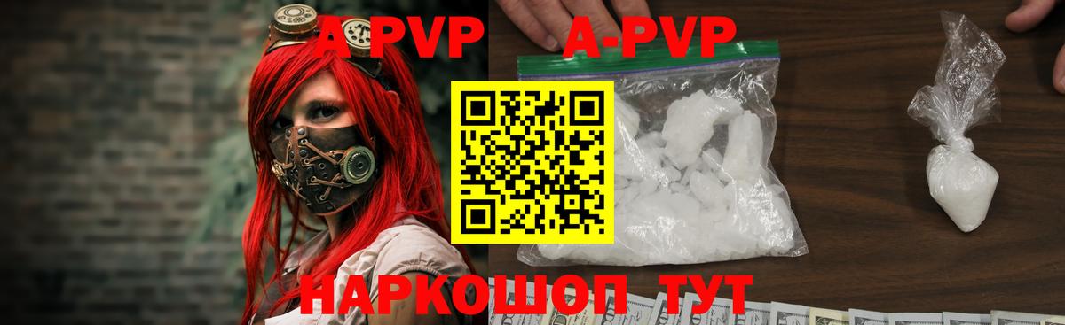 Люберцы  A PVP кристаллы  Alfa_PVP мука  APVP Соль  Вход с VPN 