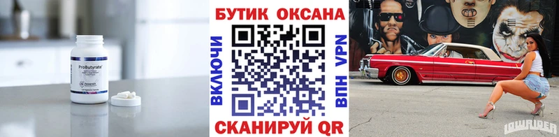 Бутират жидкий экстази  цены наркотик  Люберцы 