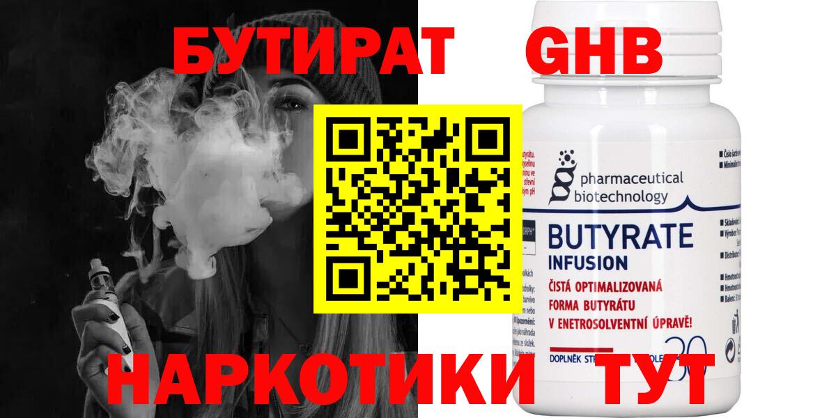 Люберцы  БУТИРАТ Butirat  Бутират  Вход с VPN 