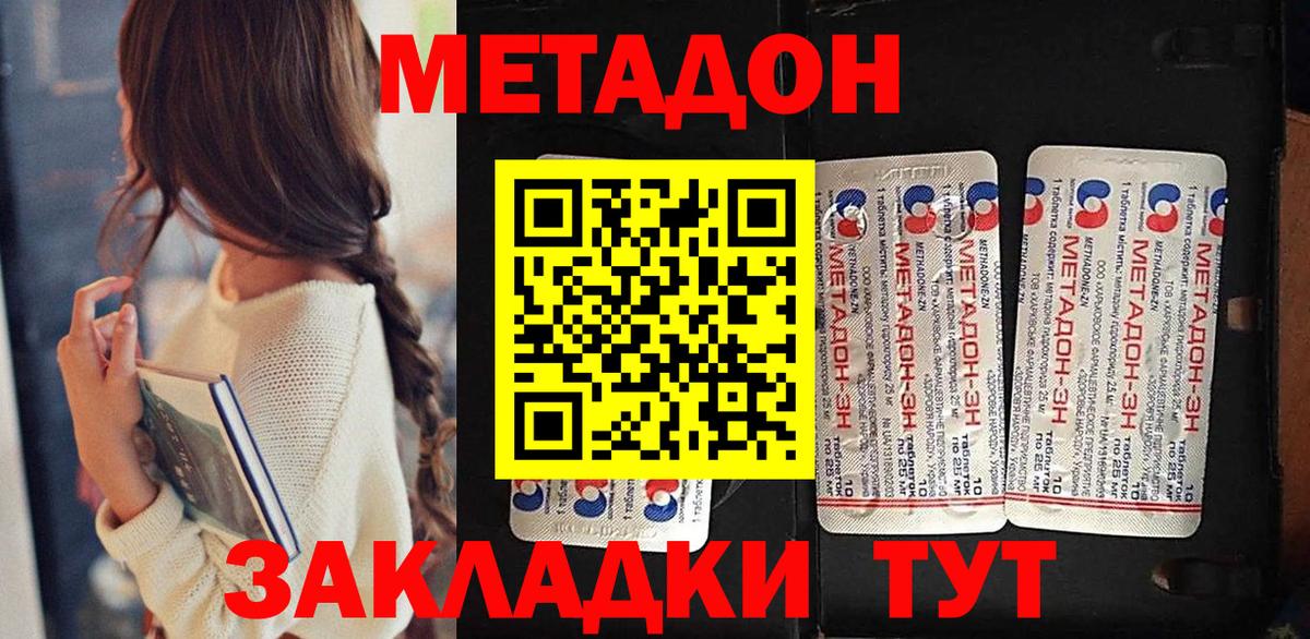 Метадон VHQ  Вход с VPN  Люберцы  МЕТАДОН кристалл 
